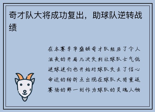 奇才队大将成功复出，助球队逆转战绩