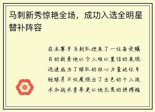 马刺新秀惊艳全场，成功入选全明星替补阵容