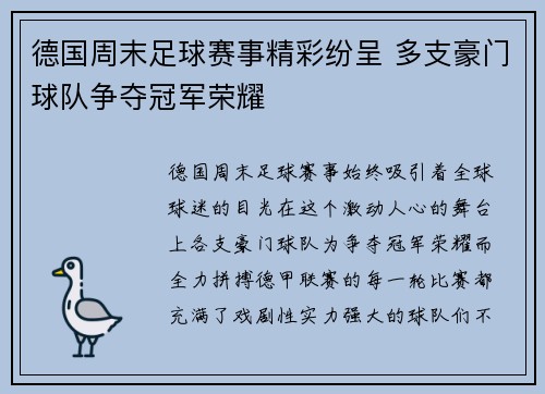 德国周末足球赛事精彩纷呈 多支豪门球队争夺冠军荣耀