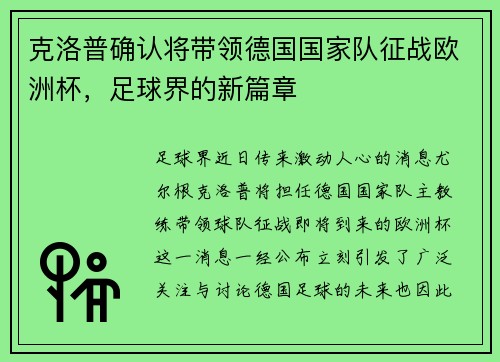 克洛普确认将带领德国国家队征战欧洲杯，足球界的新篇章