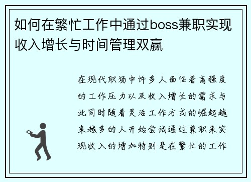 如何在繁忙工作中通过boss兼职实现收入增长与时间管理双赢