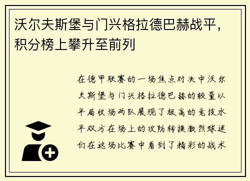 沃尔夫斯堡与门兴格拉德巴赫战平，积分榜上攀升至前列