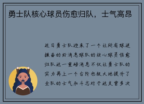 勇士队核心球员伤愈归队，士气高昂