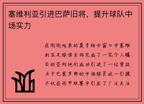 塞维利亚引进巴萨旧将，提升球队中场实力