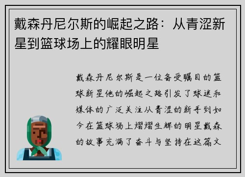 戴森丹尼尔斯的崛起之路：从青涩新星到篮球场上的耀眼明星