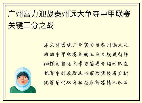 广州富力迎战泰州远大争夺中甲联赛关键三分之战