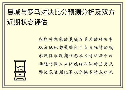 曼城与罗马对决比分预测分析及双方近期状态评估