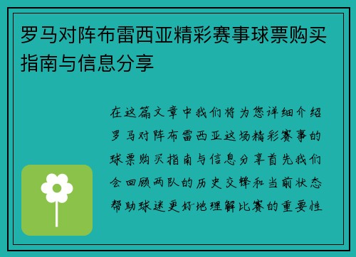 罗马对阵布雷西亚精彩赛事球票购买指南与信息分享