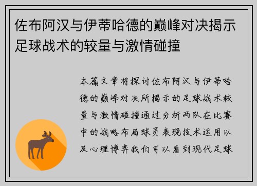 佐布阿汉与伊蒂哈德的巅峰对决揭示足球战术的较量与激情碰撞