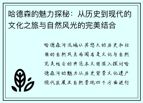 哈德森的魅力探秘：从历史到现代的文化之旅与自然风光的完美结合