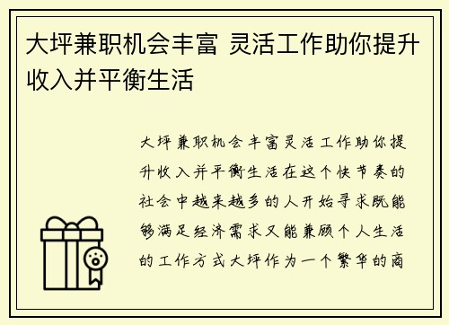 大坪兼职机会丰富 灵活工作助你提升收入并平衡生活