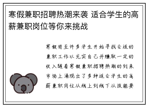 寒假兼职招聘热潮来袭 适合学生的高薪兼职岗位等你来挑战