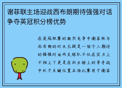 谢菲联主场迎战西布朗期待强强对话争夺英冠积分榜优势