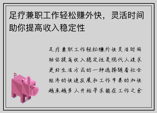 足疗兼职工作轻松赚外快，灵活时间助你提高收入稳定性