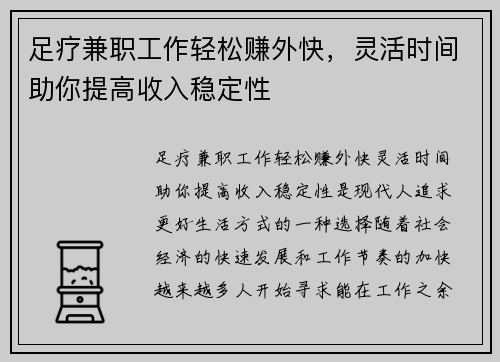 足疗兼职工作轻松赚外快，灵活时间助你提高收入稳定性