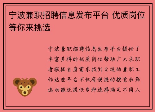 宁波兼职招聘信息发布平台 优质岗位等你来挑选