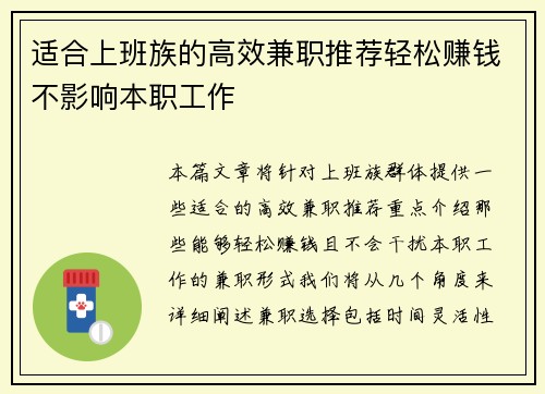 适合上班族的高效兼职推荐轻松赚钱不影响本职工作