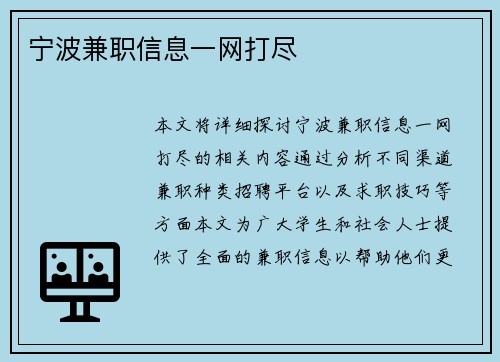 宁波兼职信息一网打尽