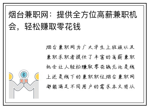 烟台兼职网：提供全方位高薪兼职机会，轻松赚取零花钱