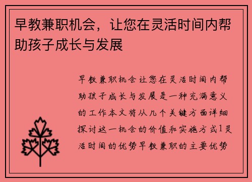 早教兼职机会，让您在灵活时间内帮助孩子成长与发展