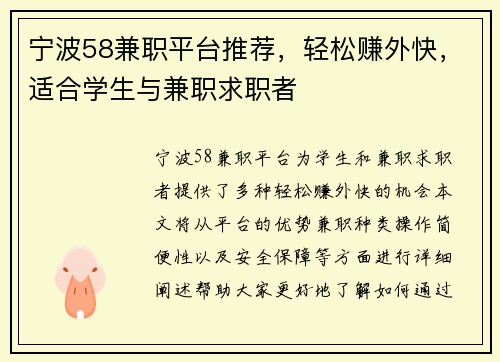 宁波58兼职平台推荐，轻松赚外快，适合学生与兼职求职者