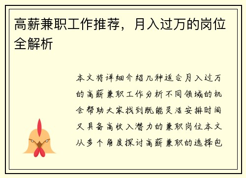 高薪兼职工作推荐，月入过万的岗位全解析