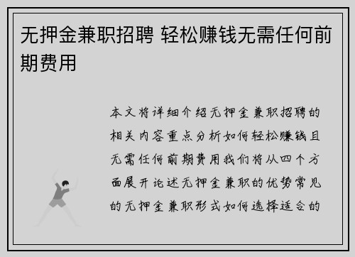 无押金兼职招聘 轻松赚钱无需任何前期费用
