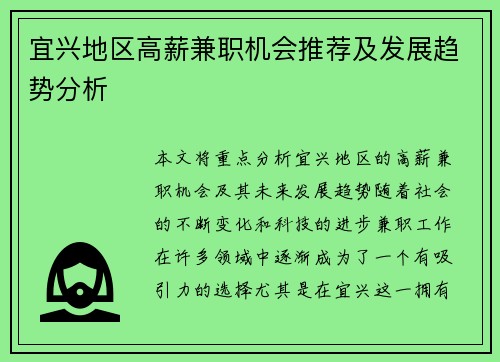 宜兴地区高薪兼职机会推荐及发展趋势分析