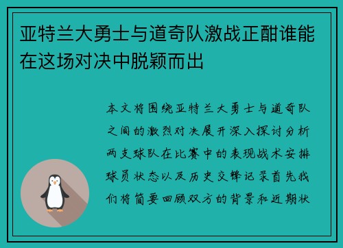 亚特兰大勇士与道奇队激战正酣谁能在这场对决中脱颖而出