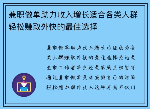 兼职做单助力收入增长适合各类人群轻松赚取外快的最佳选择