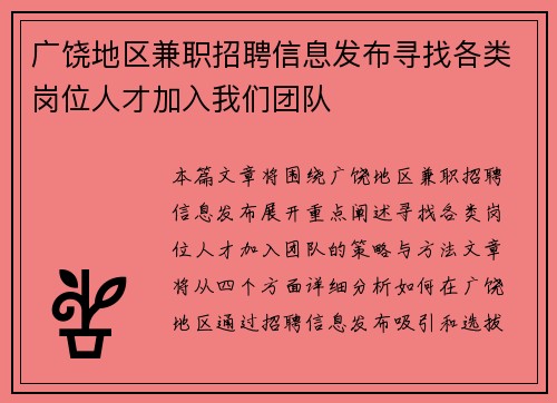 广饶地区兼职招聘信息发布寻找各类岗位人才加入我们团队