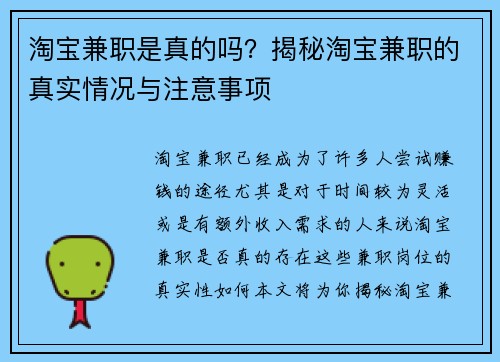 淘宝兼职是真的吗？揭秘淘宝兼职的真实情况与注意事项