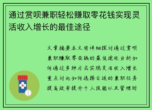 通过赏呗兼职轻松赚取零花钱实现灵活收入增长的最佳途径