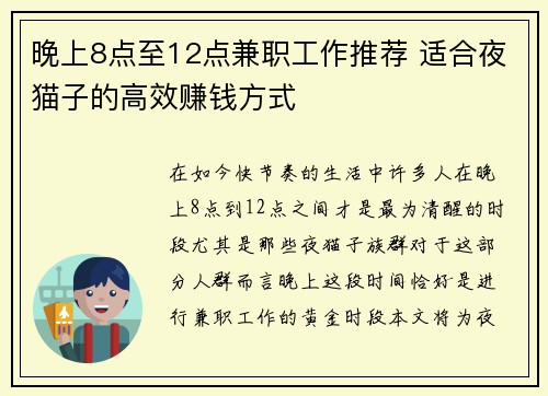 晚上8点至12点兼职工作推荐 适合夜猫子的高效赚钱方式
