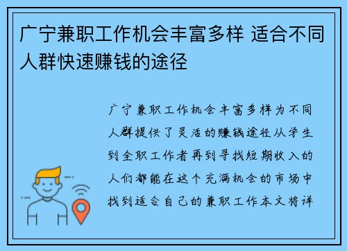广宁兼职工作机会丰富多样 适合不同人群快速赚钱的途径