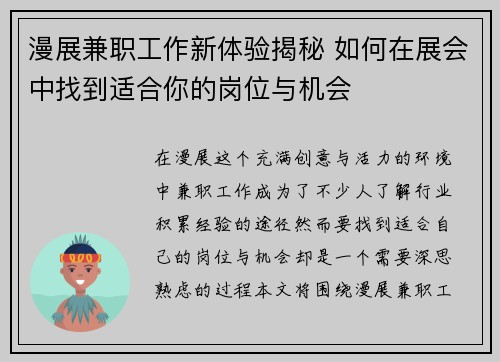 漫展兼职工作新体验揭秘 如何在展会中找到适合你的岗位与机会