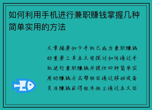 如何利用手机进行兼职赚钱掌握几种简单实用的方法