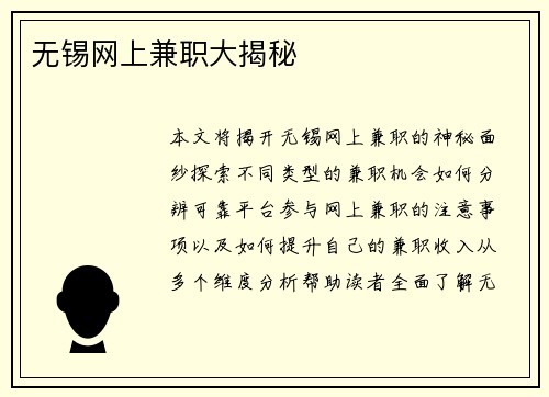 无锡网上兼职大揭秘