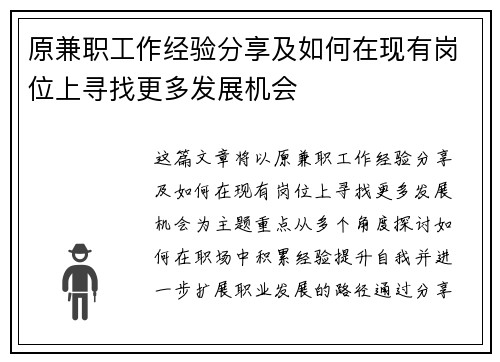 原兼职工作经验分享及如何在现有岗位上寻找更多发展机会