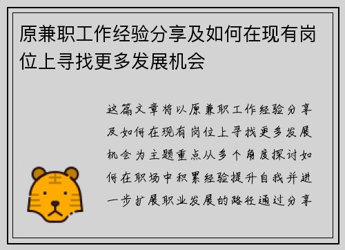 原兼职工作经验分享及如何在现有岗位上寻找更多发展机会