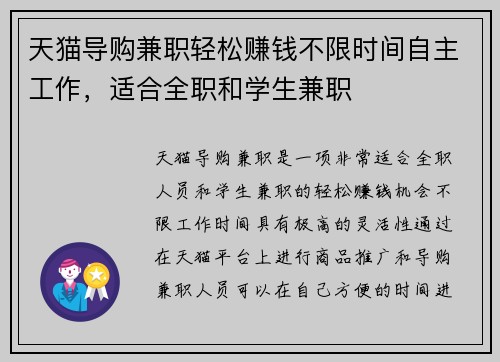 天猫导购兼职轻松赚钱不限时间自主工作，适合全职和学生兼职