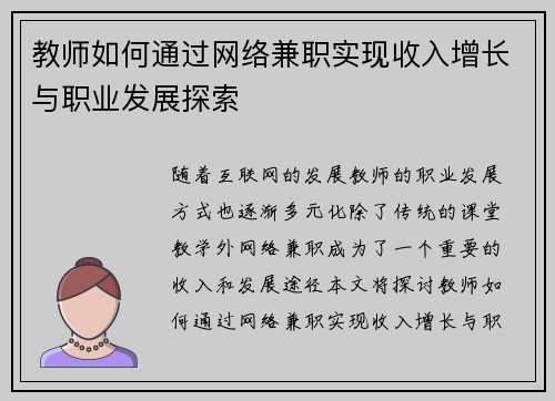 教师如何通过网络兼职实现收入增长与职业发展探索