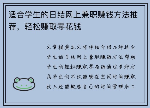 适合学生的日结网上兼职赚钱方法推荐，轻松赚取零花钱