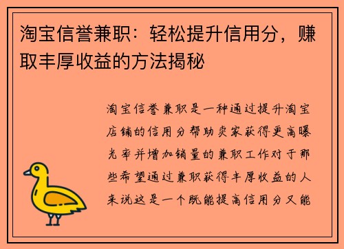 淘宝信誉兼职：轻松提升信用分，赚取丰厚收益的方法揭秘