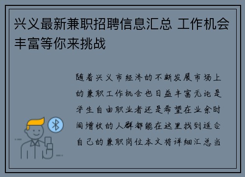 兴义最新兼职招聘信息汇总 工作机会丰富等你来挑战