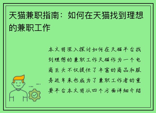 天猫兼职指南：如何在天猫找到理想的兼职工作
