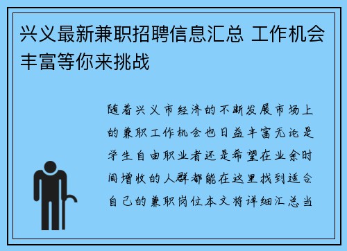 兴义最新兼职招聘信息汇总 工作机会丰富等你来挑战