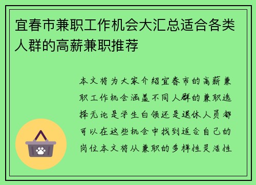 宜春市兼职工作机会大汇总适合各类人群的高薪兼职推荐