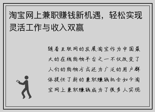 淘宝网上兼职赚钱新机遇，轻松实现灵活工作与收入双赢