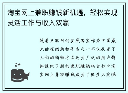 淘宝网上兼职赚钱新机遇，轻松实现灵活工作与收入双赢